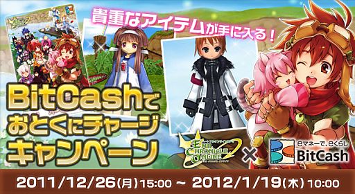 画像ギャラリー No.004のサムネイル画像 / 「ECO」,BitCashのチャージ額に応じてカードやゲーム内アイテムが当たる