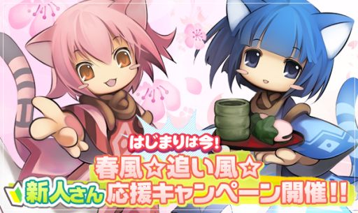 画像ギャラリー No.005のサムネイル画像 / 「ECO」で新規キャラクターを作成すると「経験値ふえーる50」がもらえる