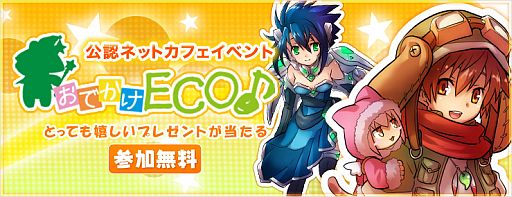 画像ギャラリー No.003のサムネイル画像 / 「ECO」オフラインイベント「おでかけECO」第5弾は10月28日に広島で開催