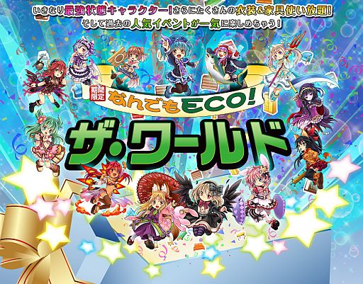 画像ギャラリー No.002のサムネイル画像 / 「ECO」,やりたい放題の「なんでもECO!ザ・ワールド」が7月25日オープン