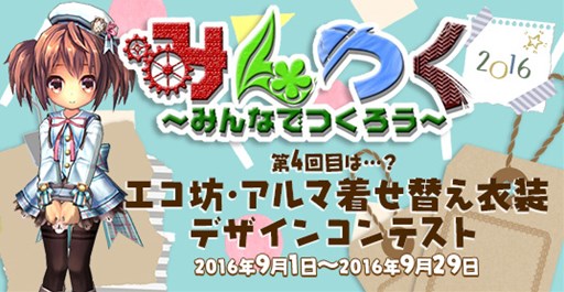 画像ギャラリー No.008のサムネイル画像 / 「ECO」,「モックー・アルマ」をイメージしたECOドリームが登場