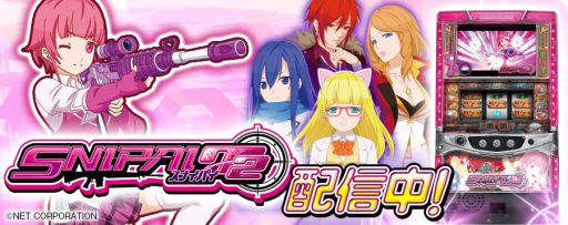 画像ギャラリー No.001のサムネイル画像 / 「777タウン.net」で,新たにパチスロ機「スナイパイ72」の配信がスタート