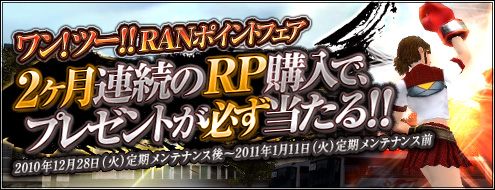 画像ギャラリー No.003のサムネイル画像 / 「RAN」福袋ガチャ&“ワン!ツー!!RANポイントフェア”実施