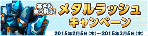 画像ギャラリー No.016のサムネイル画像 / 「鋼鉄戦記C21」,新機体「クリスホーン」や3種類の新パーツがガチャに登場