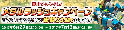 画像ギャラリー No.022のサムネイル画像 / 「鋼鉄戦記C21」,アップデートで“ヘラクビートランダー”などが登場