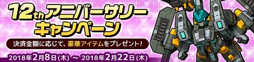 画像ギャラリー No.015のサムネイル画像 / 「鋼鉄戦記C21」,12周年記念のキャンペーンなどが開催に