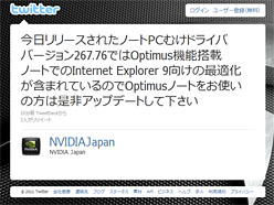画像ギャラリー No.001のサムネイル画像 / 「GeForce GTX 590」専用の公式最新版ドライバ「267.84」登場。OptimusノートPC向けにIE9最適化を含んだ「267.76」も