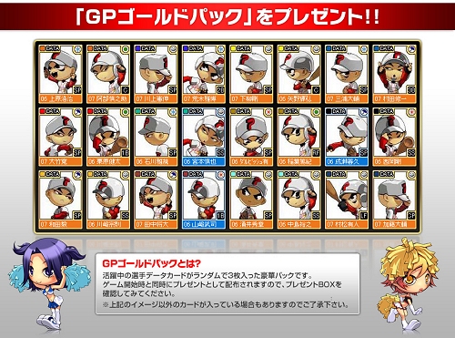 画像ギャラリー No.001のサムネイル画像 / 「魔球魔球」βテスト期間限定で,選手データカードがプレゼント