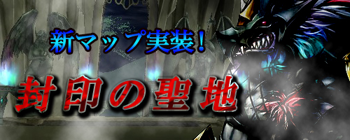 画像集#005のサムネイル/高レベルのインスタントダンジョンに挑め!「デコオンライン」,本日大規模アップデート「封印の聖地」を実施