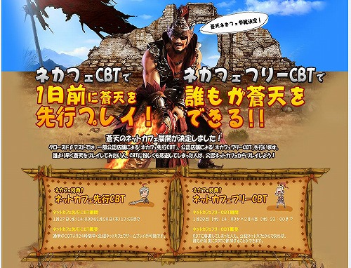 画像ギャラリー No.002のサムネイル画像 / 28日にCBTが始まる「蒼天」,クライアント先行配布を本日開始