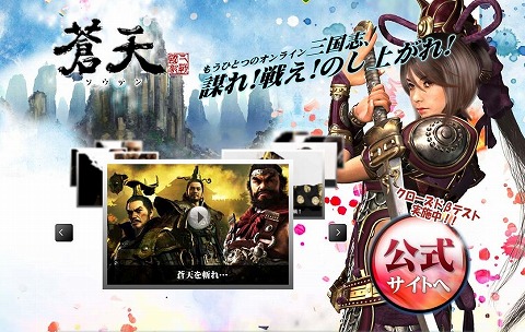 画像ギャラリー No.002のサムネイル画像 / 三国志をテーマとしたオンラインアクションRPG「蒼天」のクローズドβテスト,本日から誰でも接続可能に!