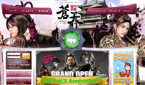 画像ギャラリー No.026のサムネイル画像 / アクション性の高い大規模戦闘が魅力の「蒼天」,正式サービスが本日よりスタート