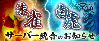 画像ギャラリー No.001のサムネイル画像 / 「蒼天」,運用中の2サーバーを本日統合&“天下統一システム”のルール変更で3国による勢力争いがさらに白熱したものに