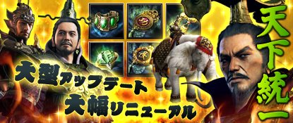 画像ギャラリー No.003のサムネイル画像 / 「蒼天」,運用中の2サーバーを本日統合&“天下統一システム”のルール変更で3国による勢力争いがさらに白熱したものに