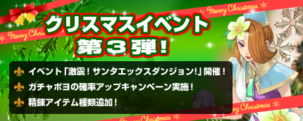 画像ギャラリー No.002のサムネイル画像 / 「Xenepic」騎乗ペットをより強くしよう。“サンタ”が街に向けて進軍