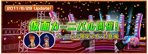 画像ギャラリー No.001のサムネイル画像 / 「XenepicOnline Revo」,「仮面カーニバル」開催。運命の相手と参加しよう