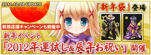 画像ギャラリー No.001のサムネイル画像 / 「XenepicOnline Revo」,新年お祝いイベントを開催。おみくじ&福引が登場