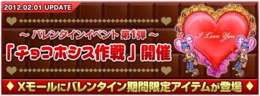 画像ギャラリー No.008のサムネイル画像 / 「XenepicOnline Revo」,バレンタインイベント第1弾「チョコホシス作戦」開催