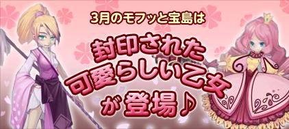画像ギャラリー No.003のサムネイル画像 / 「君主」,モフッと宝島に「乙女ボックス」登場&第14回君主選挙が再開