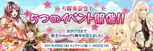画像ギャラリー No.001のサムネイル画像 / 「君主 online」で,サービス開始5周年を記念した豪華5大イベントを実施