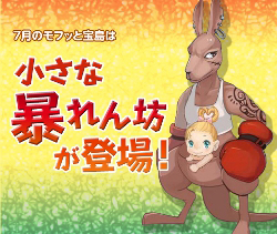 画像ギャラリー No.001のサムネイル画像 / 「君主 online」モフッと宝島の「ベイビーボックス」で赤ん坊に変身しよう