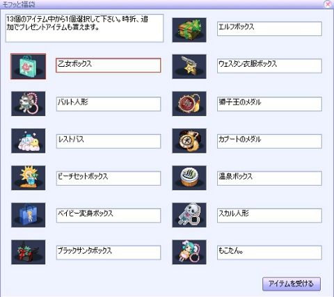 画像ギャラリー No.002のサムネイル画像 / 「君主online」,モフッと福袋2012が登場。過去のレアアイテムを獲得しよう