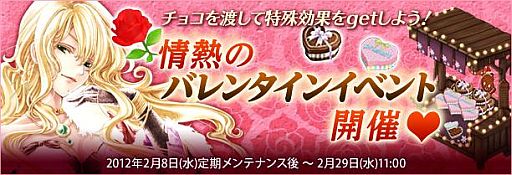 画像ギャラリー No.001のサムネイル画像 / 「君主online」,バレンタインイベントでアイテムや特殊効果を手に入れよう
