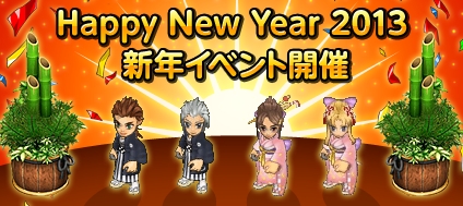 画像ギャラリー No.001のサムネイル画像 / 「君主 online」モフッと宝島にレアアイテムが手に入る「もふ福袋2013」を追加