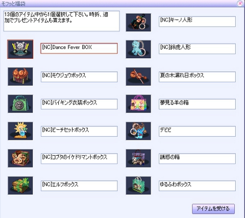 画像ギャラリー No.004のサムネイル画像 / 「君主 online」モフッと宝島にレアアイテムが手に入る「もふ福袋2013」を追加