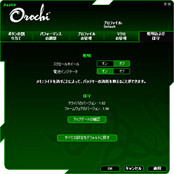 画像ギャラリー No.023のサムネイル画像 / 「Razer Orochi」レビュー。ワイヤード&Bluetooth両対応,“世界初のノートPC用ゲーマー向けマウス”とは何なのか