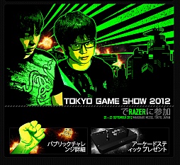 画像ギャラリー No.001のサムネイル画像 / Razer,TGS特設サイトを公開。ブースでふ〜ど&板橋ザンギエフ両選手に挑戦できる!?