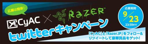 画像ギャラリー No.001のサムネイル画像 / CyACとRazerのTwitterキャンペーンで「Razer DeathAdder」などが当たる