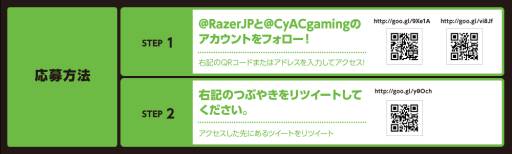 画像ギャラリー No.002のサムネイル画像 / CyACとRazerのTwitterキャンペーンで「Razer DeathAdder」などが当たる