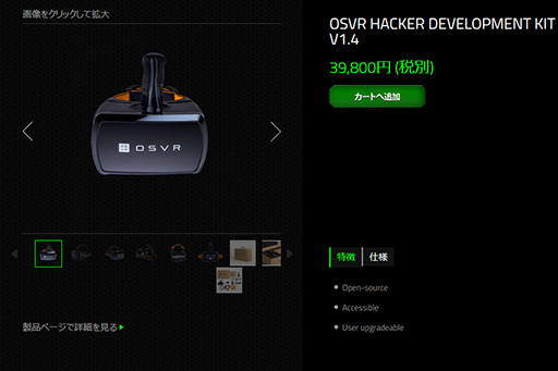 画像ギャラリー No.002のサムネイル画像 / ゲーマー向けUltrabook「Razer Blade Stealth」の英語配列版が国内販売開始。売り切れだったVR HMD「OSVR v1.4」の販売も再開