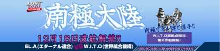 画像集#001のサムネイル/「LOST ONLINE」W.I.T.O軍拠点侵攻第2作戦,12月18日スタート