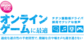 画像ギャラリー No.001のサムネイル画像 / エレコム,「オンラインゲーム向け」を謳うヘッドセットを発売