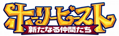 画像ギャラリー No.003のサムネイル画像 / 「ホーリービースト」本日のアップデートで新システム「宿星システム」が実装。獲得経験値が2.5倍になる「正式サービス開始3周年記念イベント」も開催