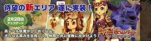 画像集#018のサムネイル/「飛天オンライン」新エリア「仏山」とレベル上限の開放を実装するアップデート