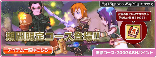 画像ギャラリー No.001のサムネイル画像 / 「飛天」こんろんスロットに期間限定コース追加&期間限定イベント