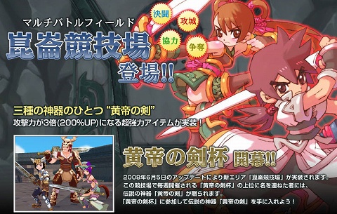 画像集#001のサムネイル/「飛天オンライン」,4種類の競技が行える新エリア「崑崙競技場」が6月5日実装