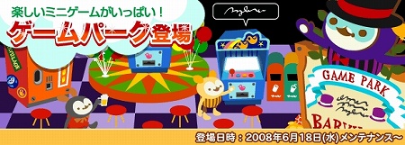 画像集#004のサムネイル/「バルビレッジ」,10種類のミニゲームが遊べる「ゲームパーク」が実装