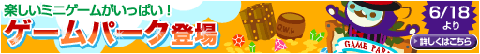 画像集#008のサムネイル/「バルビレッジ」,10種類のミニゲームが遊べる「ゲームパーク」が実装