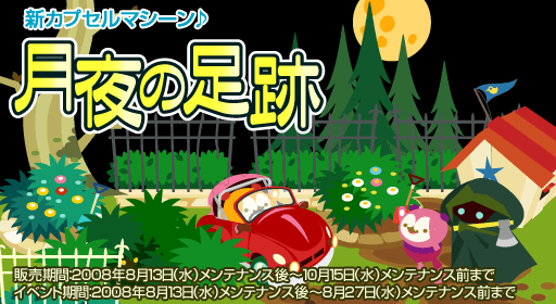 画像ギャラリー No.021のサムネイル画像 / 「バルビレッジ」で新カプセルマシーン登場,新しかけアイテムも