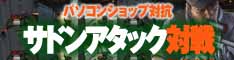 画像ギャラリー No.002のサムネイル画像 / パソコンショップ対抗「サドンアタック」大会が開催