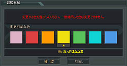 画像ギャラリー No.003のサムネイル画像 / 「サドンアタック」名前に色をつける「カラーニックネーム」限定販売