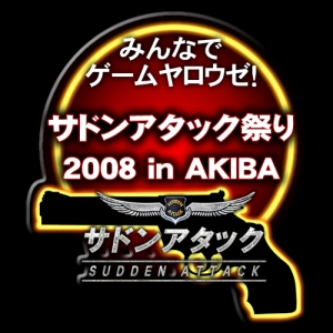 画像ギャラリー No.001のサムネイル画像 / 「サドンアタック祭り2008 in AKIBA」開催,特設ページも本日公開
