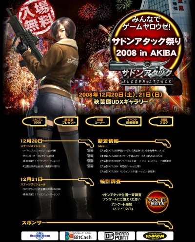 画像ギャラリー No.002のサムネイル画像 / 「サドンアタック祭り2008 in AKIBA」開催,特設ページも本日公開