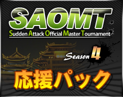 画像ギャラリー No.003のサムネイル画像 / 「サドンアタック」,新たな「SAOMT」開幕。本日エントリー受付開始