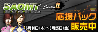 画像ギャラリー No.004のサムネイル画像 / 「サドンアタック」,新たな「SAOMT」開幕。本日エントリー受付開始