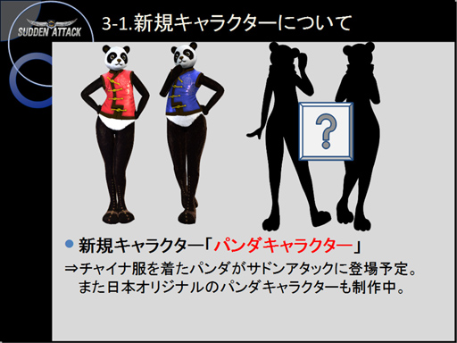 画像ギャラリー No.005のサムネイル画像 / 「サドンアタック」公式大会は延長戦の連続! 「パンダキャラクター」「篠崎 愛キャラクター」など新規アップデート情報も明らかに